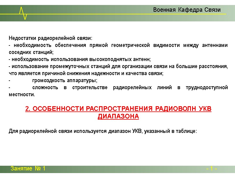 Занятие № 1 - 1 - Занятие № 1 - 1 -